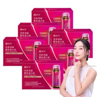 【BTP】亮妍頂級膠原蛋白飲 6盒-10入/盒(NIPPI/女大推薦/燕窩酸/Q10/山竹發酵物/神經醯胺)