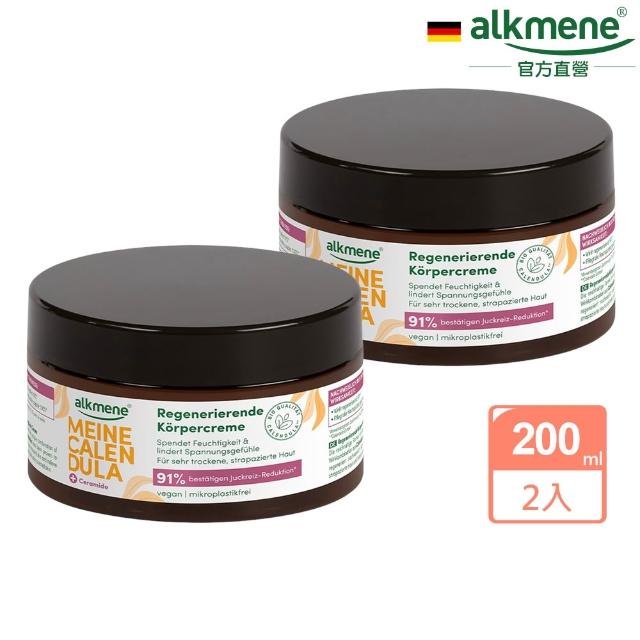 【德國alkmene】4入組我的保濕修護乳霜系列200ml-金盞花/橄欖油(總代理公司貨)