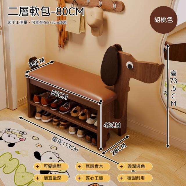 【JinJiu津久】實木小狗換鞋凳 軟包雙層80CM 家用門口 鞋櫃坐凳 可愛創意收納鞋架(穿鞋凳 換鞋凳)