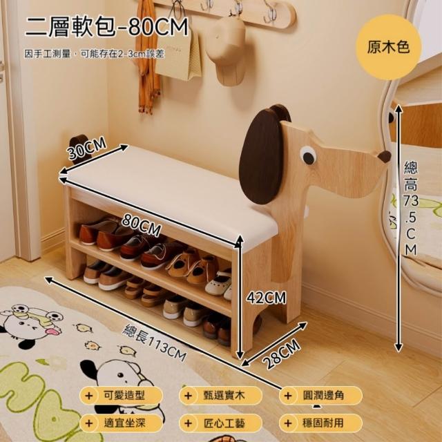 【JinJiu津久】實木小狗換鞋凳 軟包雙層80CM 家用門口 鞋櫃坐凳 可愛創意收納鞋架(穿鞋凳 換鞋凳)