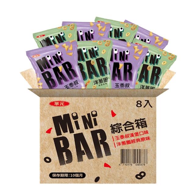 【華元】洋蔥圈 起司圈 玉黍叔  Mini系列綜合箱X2入組