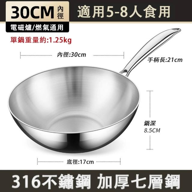 【銘利萊】30公分大炒鍋 炒菜鍋 316不鏽鋼炒鍋 加厚七層鋼煎炒鍋 無塗層不粘鍋 加厚無蓋