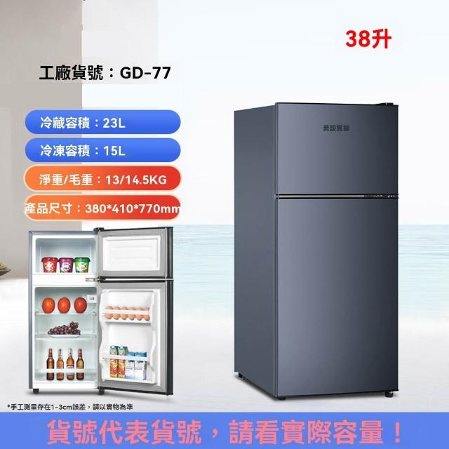 【諾必行】家用雙開門冰箱 立式冰箱 38公升(立式冷藏櫃 冷藏櫃 冷凍櫃 節能低效 隔板可拆)