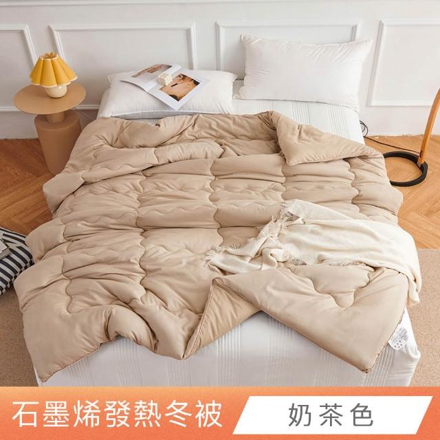 【日禾家居】石墨烯發熱保暖可水洗雙人被2.5KG 棉被 冬被(多色任選)