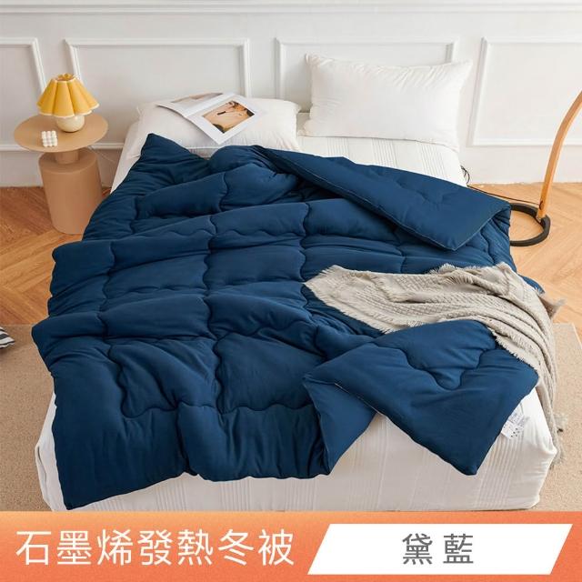【日禾家居】石墨烯發熱保暖可水洗雙人被2.5KG 棉被 冬被(多色任選)