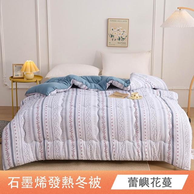 【日禾家居】石墨烯發熱保暖可水洗雙人被2.5KG 棉被 冬被(多色任選)