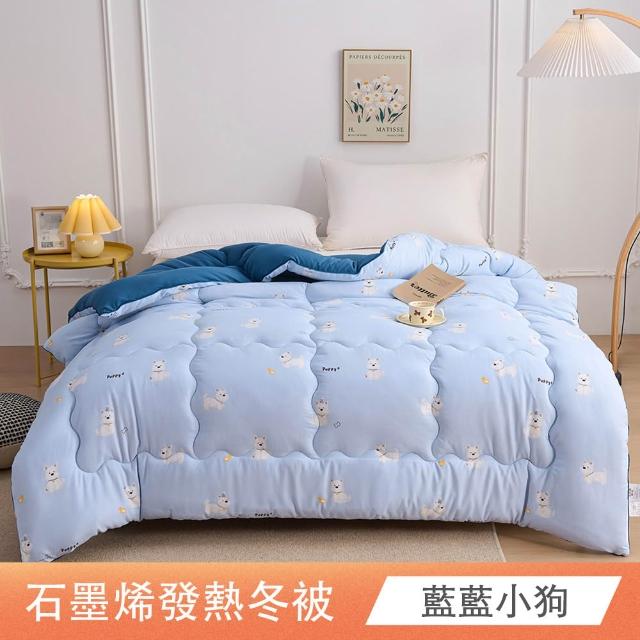 【日禾家居】石墨烯發熱保暖可水洗雙人被2.5KG 棉被 冬被(多色任選)