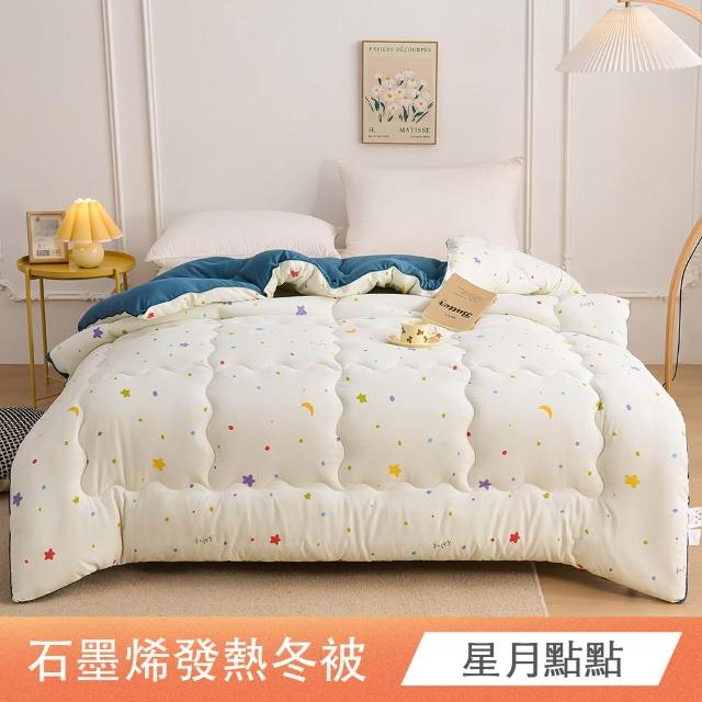 【日禾家居】石墨烯發熱保暖可水洗雙人被2.5KG 棉被 冬被(多色任選)