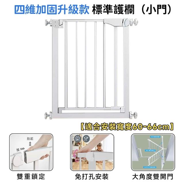 【顧家家居】樓梯防護欄 免打孔 安全門欄 門口廚房安全圍欄 寵物圍欄(適用60-66公分寬度 雙向開門)