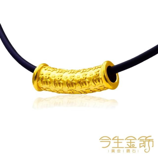 【今生金飾】福廣順-管狀(黃金墜飾 網路販售)