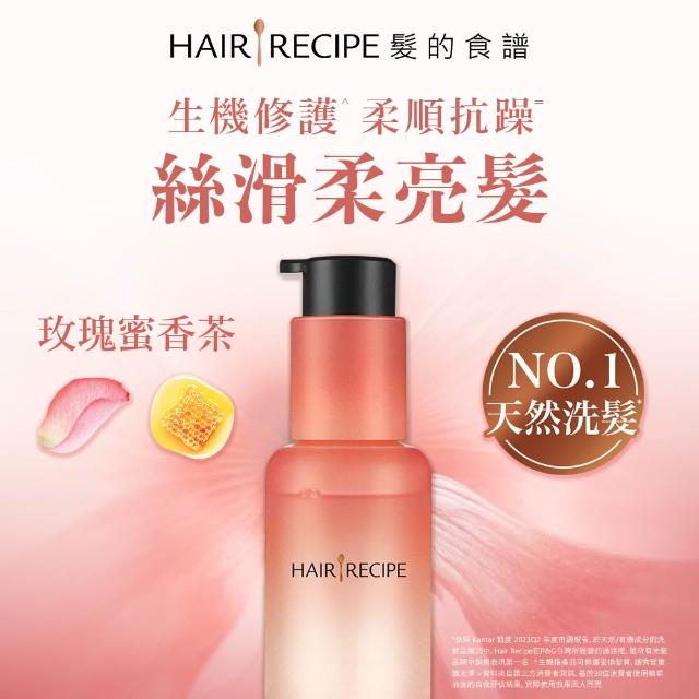 【Hair Recipe】髮的食譜 全新! 玫瑰髮油40ml/ 頭皮精華液30ml 任選3入組(修護柔亮/煥活防斷)