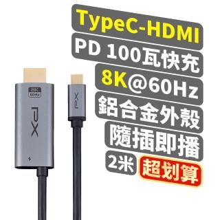 【PX 大通】8K手機同屏線 Type C to HDMI PD快充 8K@60 高畫質影音轉換線 手機轉電視 2米(MHC-200C PRO)