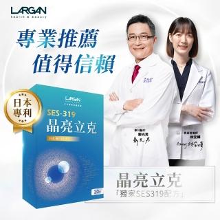 【LARGAN】大立美 晶亮立克1盒(共30粒 雙主播代言&專科醫師推薦 葉黃素  隱黃素)