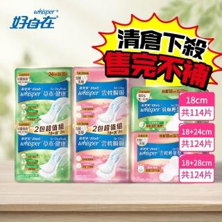 【好自在】Air-Dry 雲枕瞬吸/草本健康衛生棉 嘗鮮超值組(普通量組/量大組 任選)