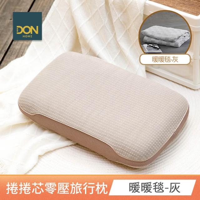 【DON】捲捲芯零壓旅行記憶枕 露營枕+暖暖毯(一入)