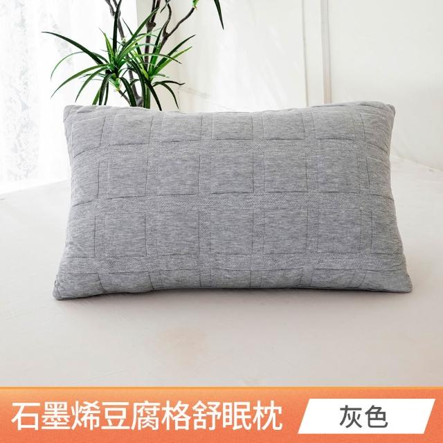 【NATURALLY JOJO】買1送1 石墨烯豆腐格舒眠枕(石墨烯枕/豆腐枕/舒眠枕/枕頭)