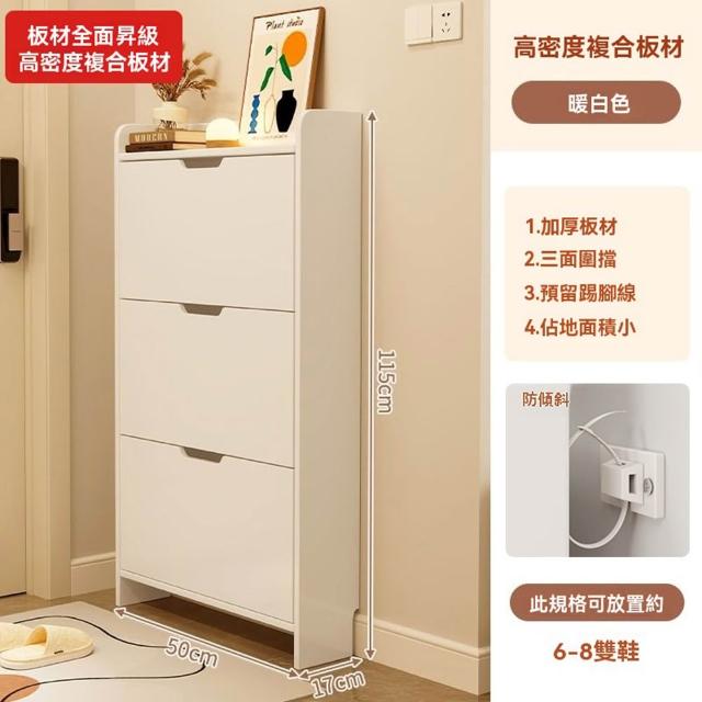 【HOME宜家】超薄鞋櫃 入門鞋櫃 門後鞋櫃 儲物鞋櫃 翻鬥鞋架50*17*115CM(收納櫃/關櫃/鞋櫃)