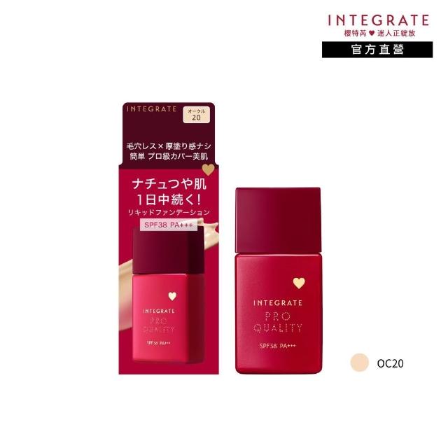 【INTEGRATE】光透無瑕美肌粉底液N 2入組