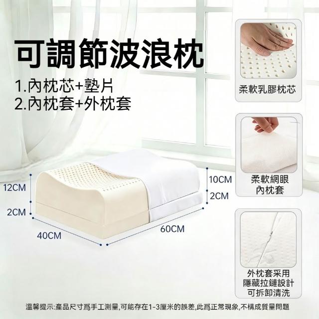 【IMIS 愛美麗】可調節高度乳膠枕含內枕套+外枕套+1層墊片-2款可選（肥胖/老人/駝背 泰國乳膠 可調節枕頭)