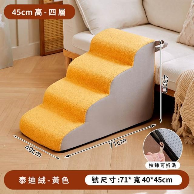【寵聚】寵物階梯 寵物樓梯 寵物爬梯 狗狗樓梯 寵物斜坡 狗樓梯 貓樓梯 貓爬梯(小階梯 可拆洗 海綿樓梯)