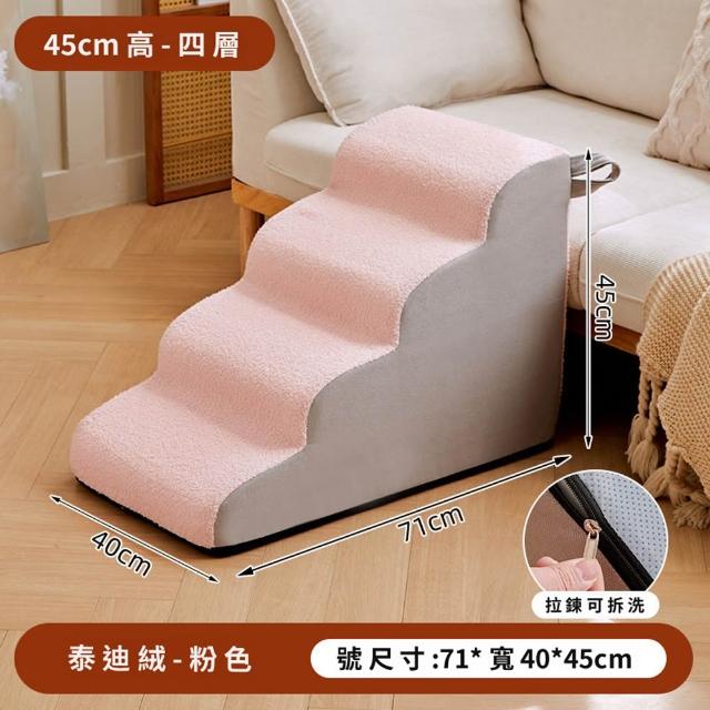 【寵聚】寵物階梯 寵物樓梯 寵物爬梯 狗狗樓梯 寵物斜坡 狗樓梯 貓樓梯 貓爬梯(小階梯 可拆洗 海綿樓梯)