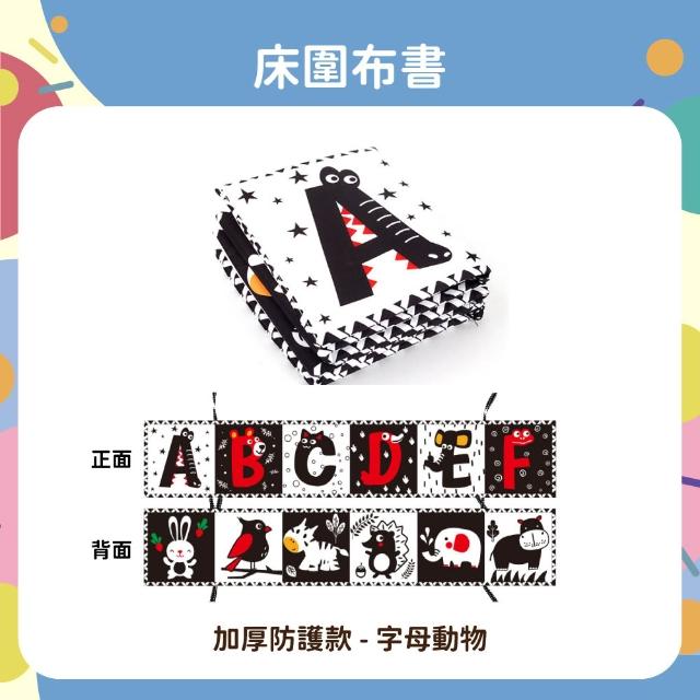 【OhBabyLaugh】床圍布書(早教啟蒙/寶寶護欄/床邊圍欄/幼兒啟蒙遊戲書/寶寶互動布書)
