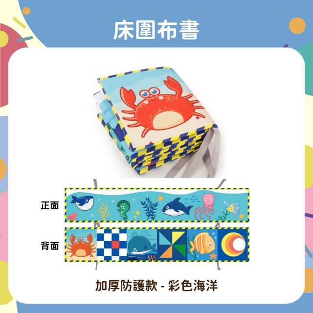 【OhBabyLaugh】床圍布書(早教啟蒙/寶寶護欄/床邊圍欄/幼兒啟蒙遊戲書/寶寶互動布書)