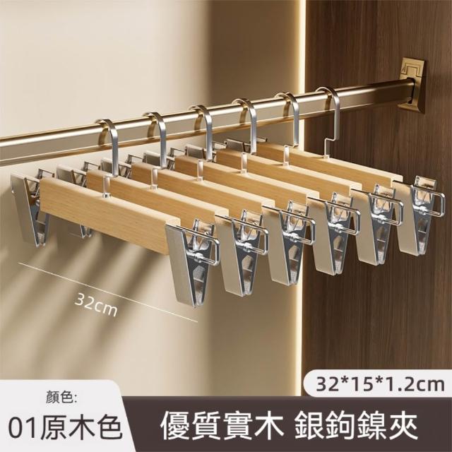 【茉家】可調間距防滑實木褲架(1入)