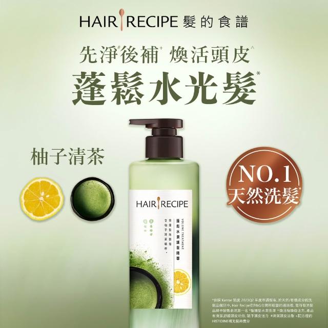 【Hair Recipe】髮的食譜 寵粉囤貨組 加贈無花果洗髮精80g 全新 洗髮精/潤髮乳510gx5