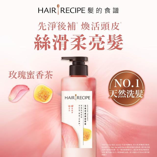 【Hair Recipe】髮的食譜 寵粉囤貨組 加贈無花果洗髮精80g 全新 洗髮精/潤髮乳510gx5