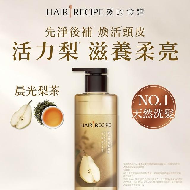 【Hair Recipe】髮的食譜 寵粉囤貨組 全新 洗髮精/潤髮乳510gx5