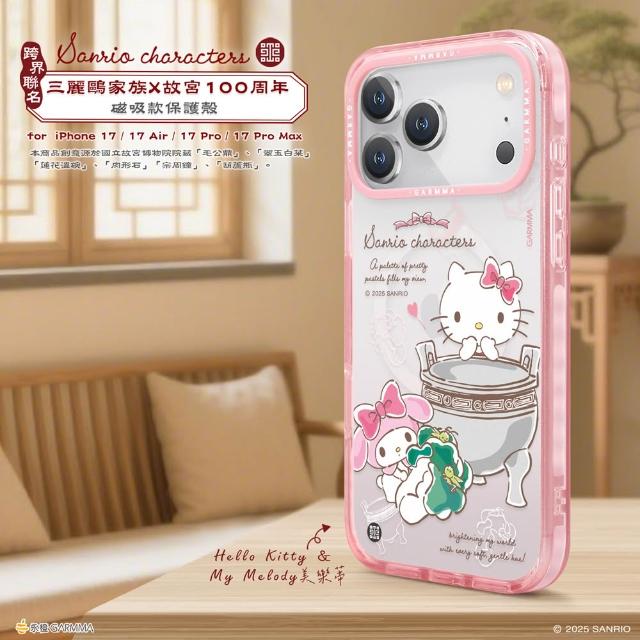 【GARMMA】iPhone 17/Air/17 Pro/Pro Max 三麗鷗x故宮 磁吸款保護殼