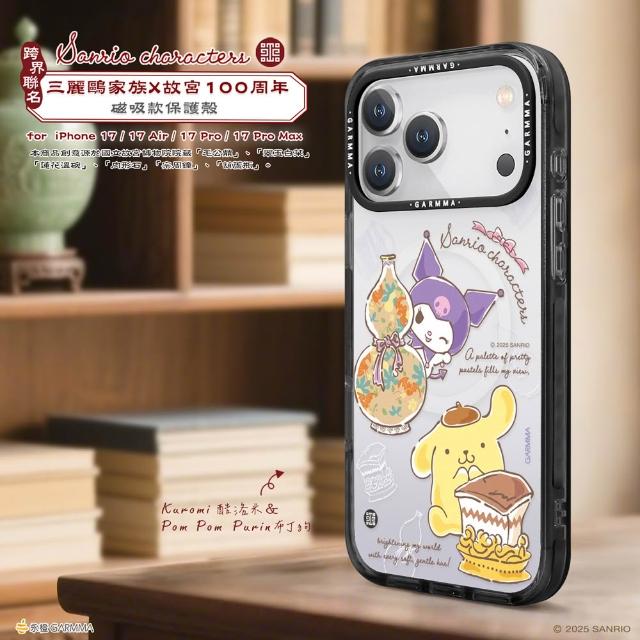 【GARMMA】iPhone 17/Air/17 Pro/Pro Max 三麗鷗x故宮 磁吸款保護殼