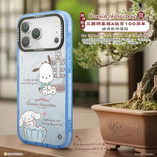 【GARMMA】iPhone 17/Air/17 Pro/Pro Max 三麗鷗x故宮 磁吸款保護殼