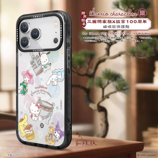 【GARMMA】iPhone 17/Air/17 Pro/Pro Max 三麗鷗x故宮 磁吸款保護殼