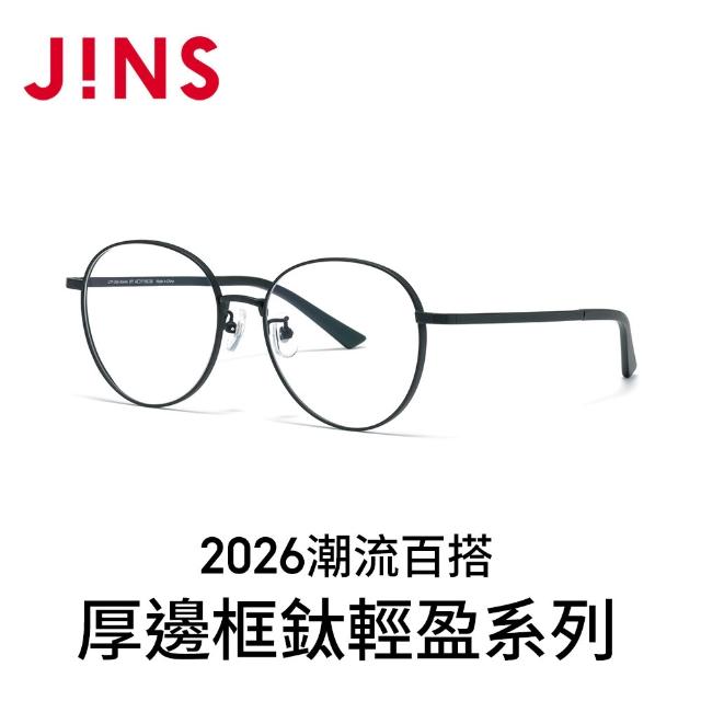 【JINS】2026潮流百搭厚邊框鈦輕盈光學眼鏡-多款任選 鈦系列(UTF-25A-264/265)
