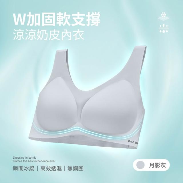 【ONE BOY】W加固軟支撐聚攏無鋼圈透氣抗菌無痕涼涼奶皮內衣(N250812)