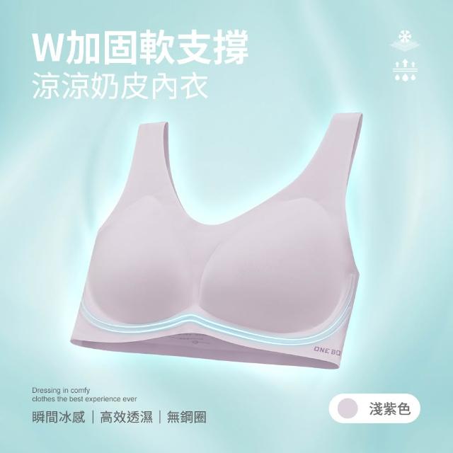 【ONE BOY】W加固軟支撐聚攏無鋼圈透氣抗菌無痕涼涼奶皮內衣(N250812)