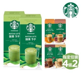 【STARBUCKS 星巴克】抹茶拿鐵*2+即溶咖啡口味任選