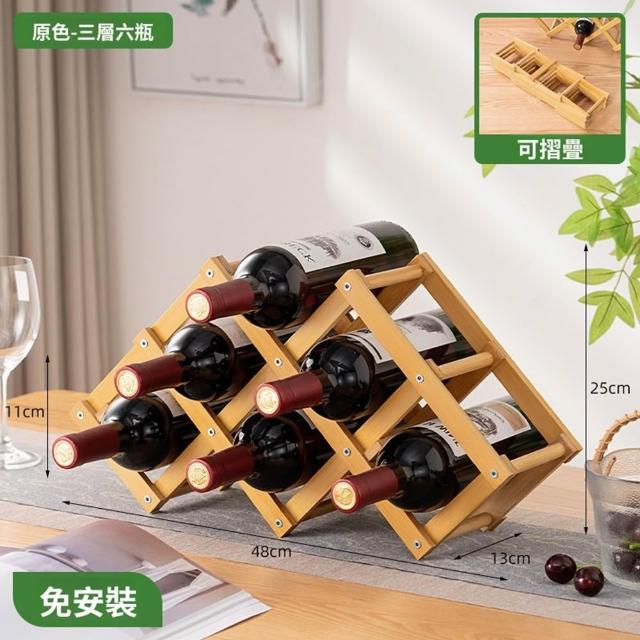 【Quality 聚家】紅酒架置物架格子架家用免安裝桌面葡萄酒架擺件(小酒櫃/摺叠紅酒架/桌面擺件/楠竹酒架)