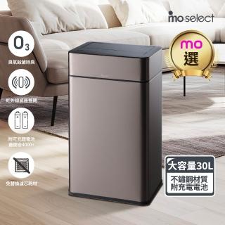【mo select】智能除臭殺菌不鏽鋼感應垃圾桶30L(雙開蓋/大容量/附充電電池/mo選)