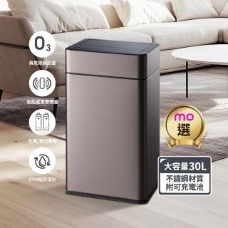 【mo select】智能除臭殺菌不鏽鋼感應垃圾桶30L(雙開蓋/大容量/附充電電池/mo選)