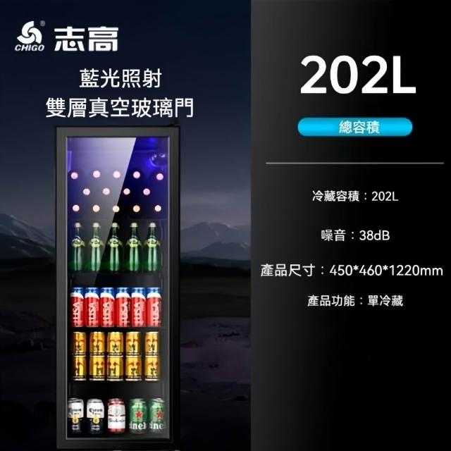 【諾必行】202L冷藏櫃 保鮮冰箱 飲料冰吧(110V冰櫃 小冰箱 保鮮櫃 紅酒櫃)