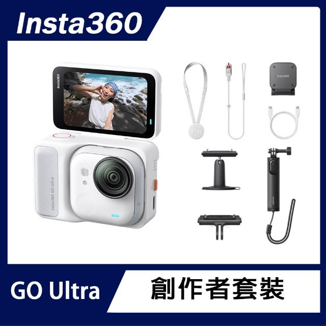 【Insta360】GO Ultra 創作者套裝-靈動白(原廠公司貨)