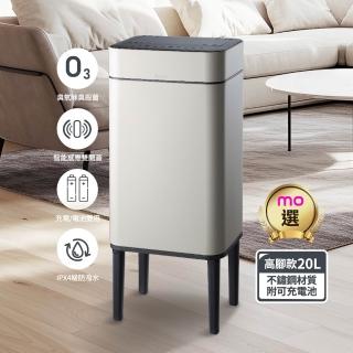 【mo select】美型智能感應臭氧除臭不鏽鋼垃圾桶20L(高腳兩用/感應雙開蓋/殺菌除臭/430不鏽鋼/mo選)