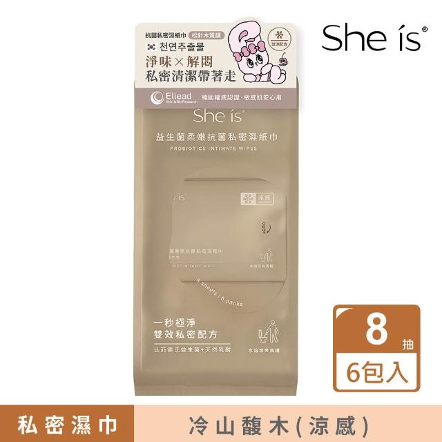 【She is】私密濕巾8抽x6包-冷杉馥木涼感/珀色茉莉(源自韓國傳統藥草科技 LAB後生元)