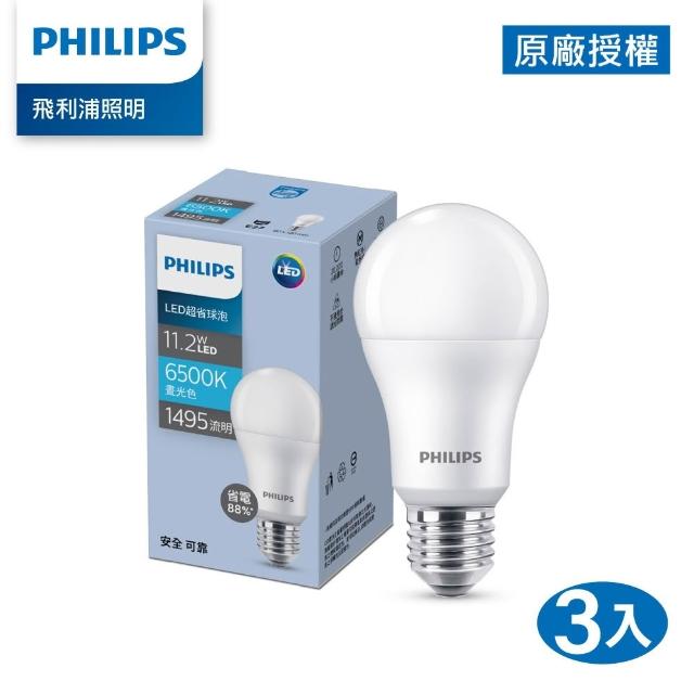 【Philips 飛利浦】11.2W LED 超省電燈泡3000K/4000K/6500K 3入(PL21N/PL22N/PL23N)