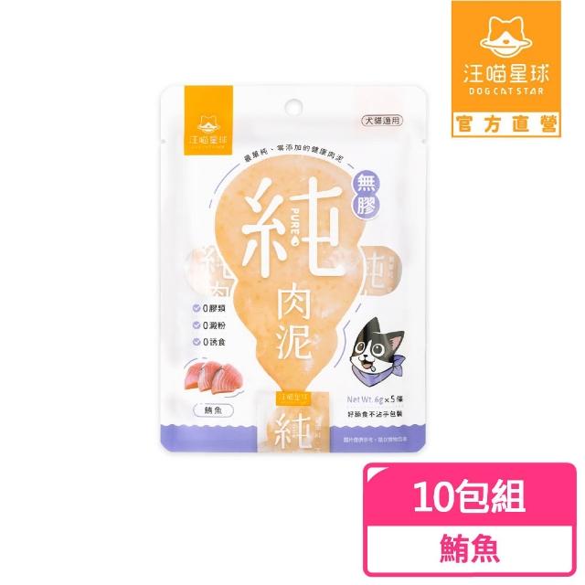 【汪喵星球】囤貨組-無膠純肉泥6g*5入-20包組(100條)(貓狗適用/貓零食/狗零食/貓肉泥/狗肉泥/肉泥)