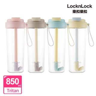 【LocknLock 樂扣樂扣】官方直營 嚼對FUN飲掀蓋吸管杯 850ml(吸管杯/掀蓋/Tritan/多色任選)
