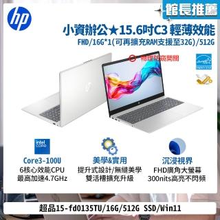 【HP 惠普】15.6吋C3-100U輕薄效能筆電(超品15-fd0135TU/16G/512G SSD/Win11)